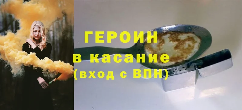 ГЕРОИН хмурый  Верхняя Пышма 